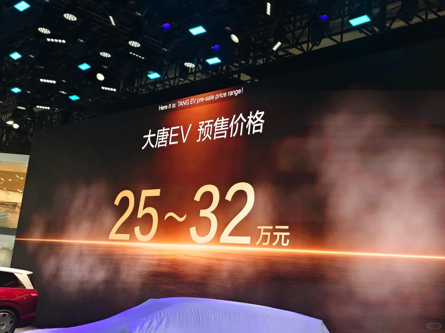 比亚迪大唐，只要25-32万，认可吗？