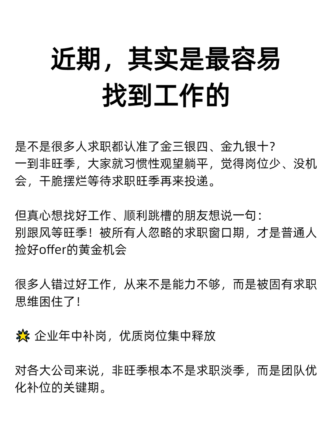 近期，其实是最容易找到工作的