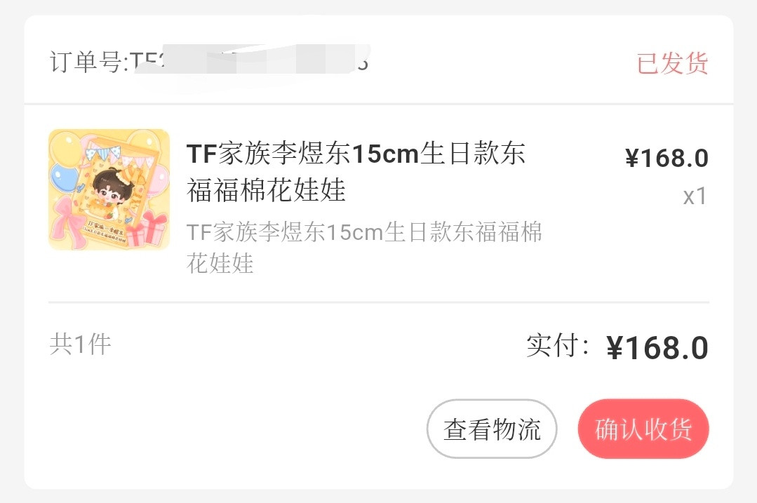 不和没发货的人说话了