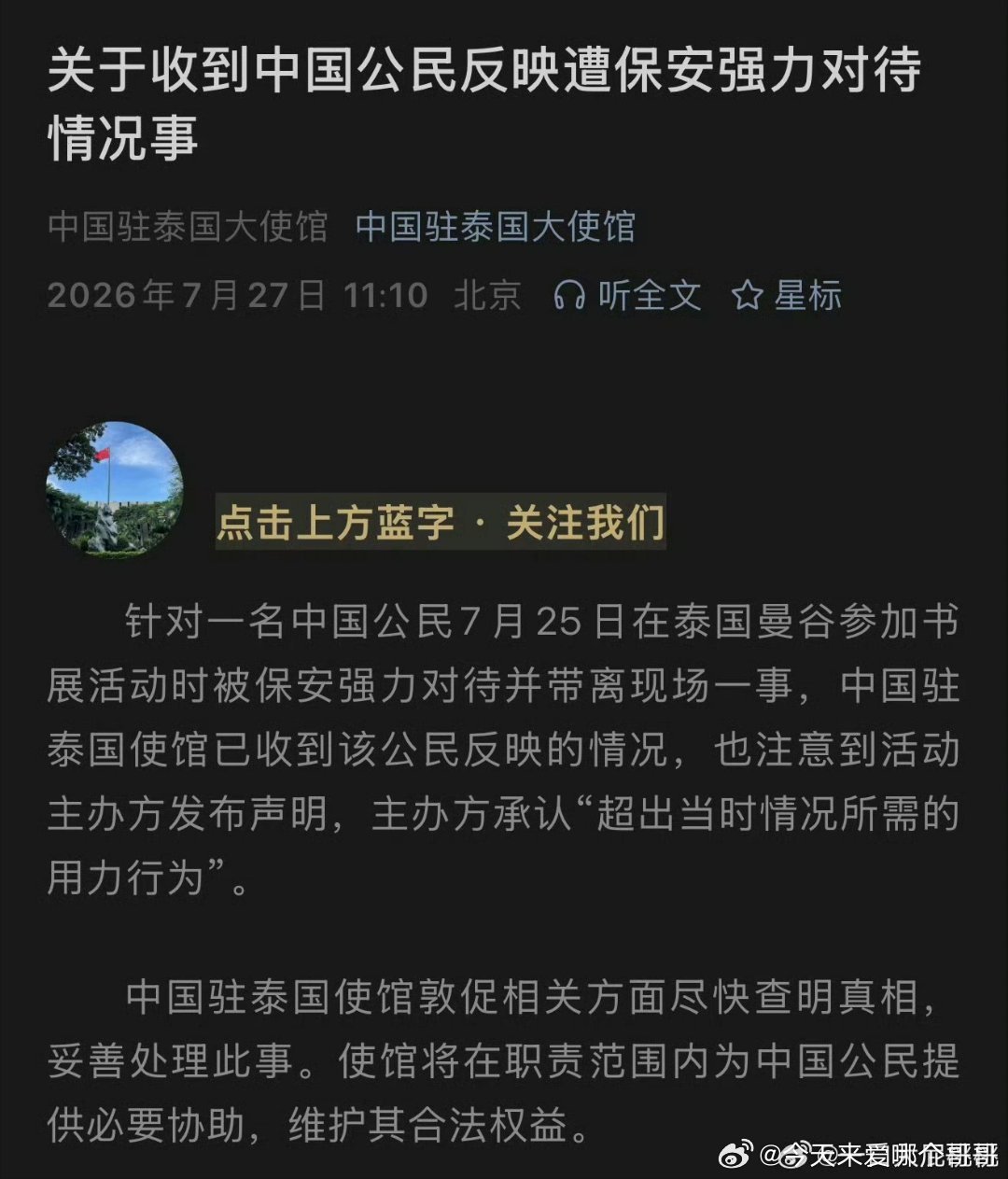 大使馆回应GMM事件：会尽快查明真相维护合法权益