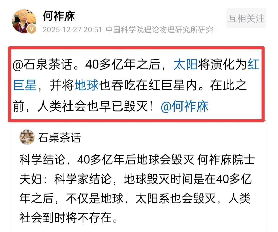 何祚庥院士谈太阳系的未来。12月27日，何老院士发文说，40多亿年之后，太阳将