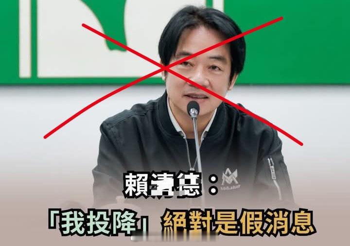 翻译过来：肯定不会投降，但没说不会跑台湾蛙蛙傻事蛙蛙迷惑行为