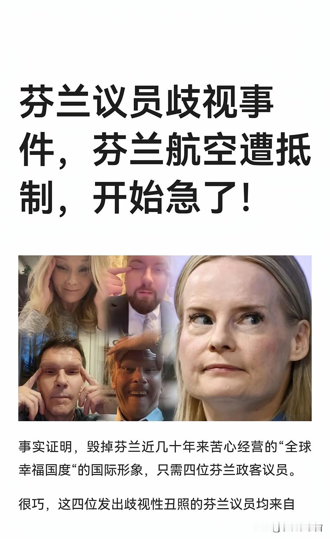 关于芬兰道歉问题是无法原谅的。长久以来，只是觉得那种歧视行为，只是真对咱们中