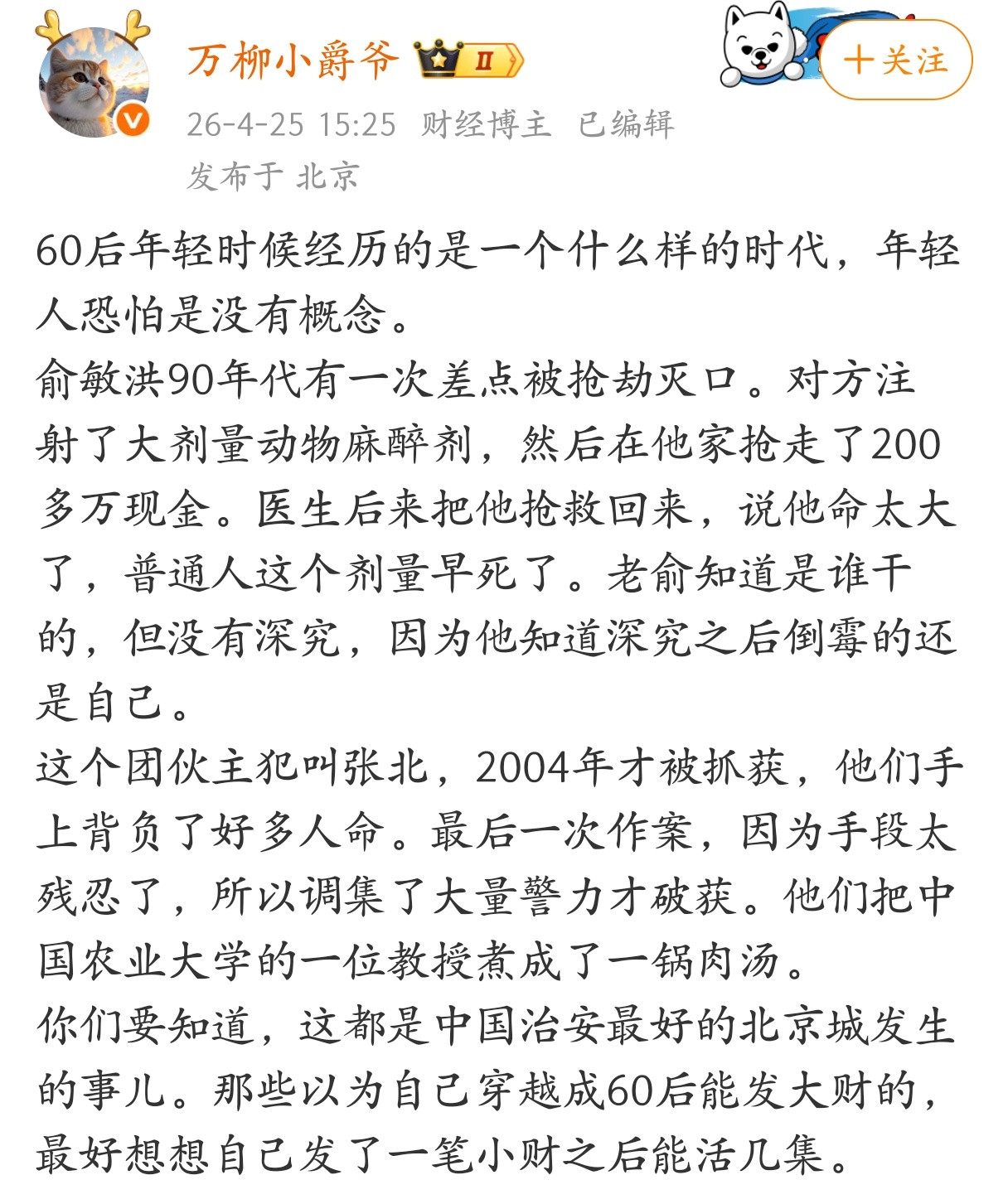 那些以为自己穿越成60后能发大财的，最好想想自己发了一笔小财之后能活几集。