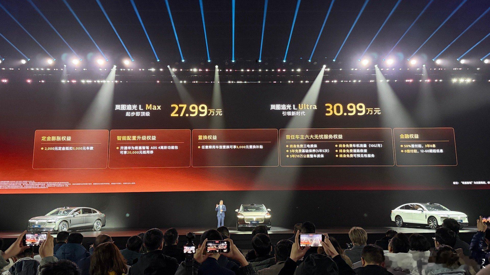 岚图追光L价格公布！就两个版型～MAX27.99万元Ultra30.99万元