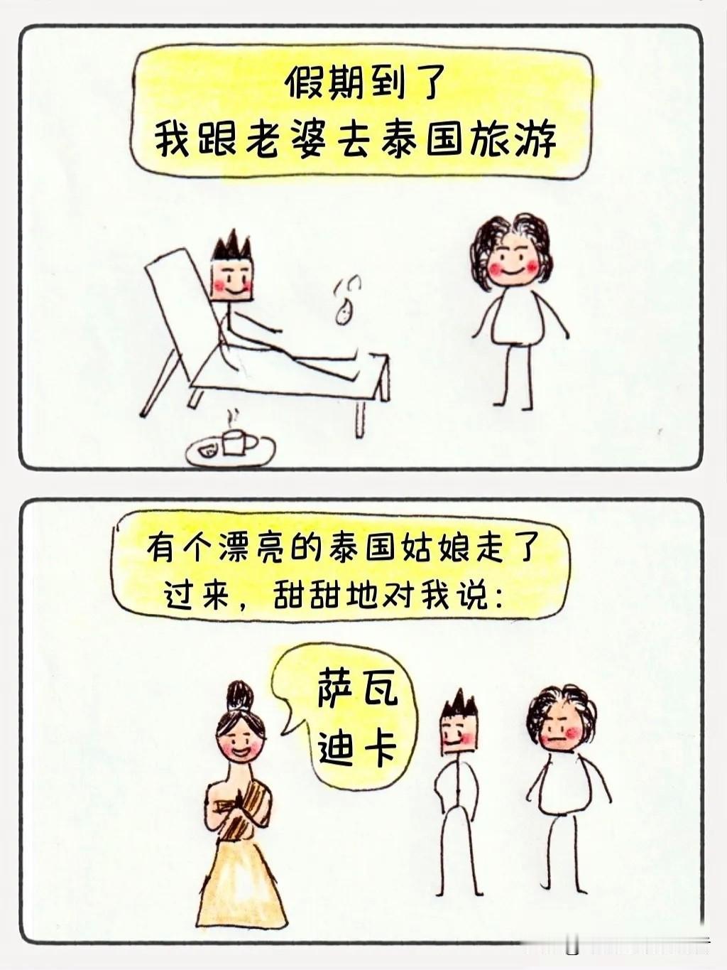 【爆笑漫画】醋意大发的老婆和吓到腿软的我🤣～