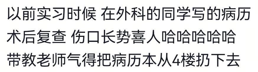 医院实习生捅过多大的娄子？！！