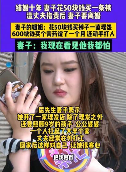 “中年夫妻的PUA！”河南，一女子仅仅因为花50元买了条裤子，就被丈夫破口大骂，