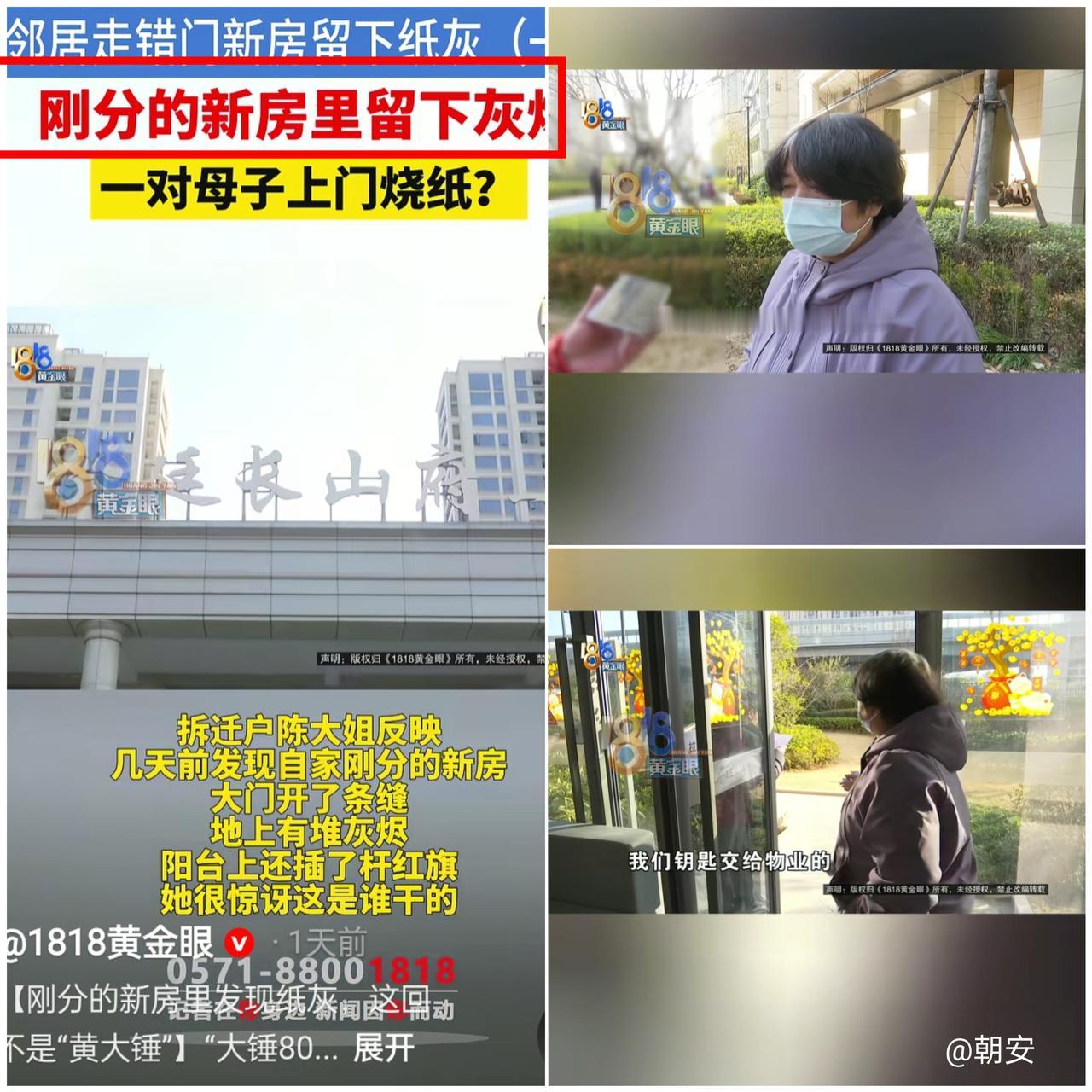 新房里冒出一堆烧纸灰？这事儿换谁能忍！浙江刘大姐满心欢喜领新房钥匙，推开