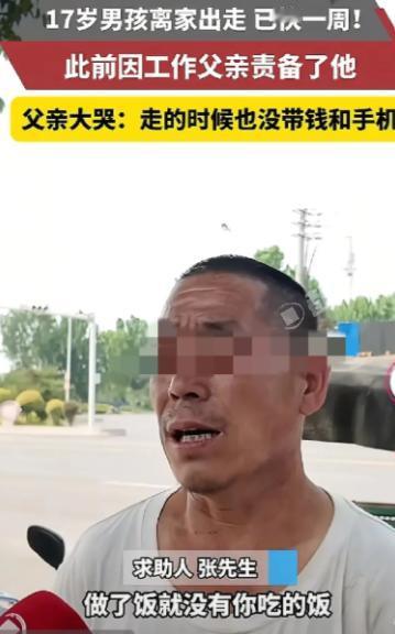 太让人窒息了！河南17岁小伙找汽配厂工作连连碰壁，丧气回家。亲爹非但不心疼，劈头