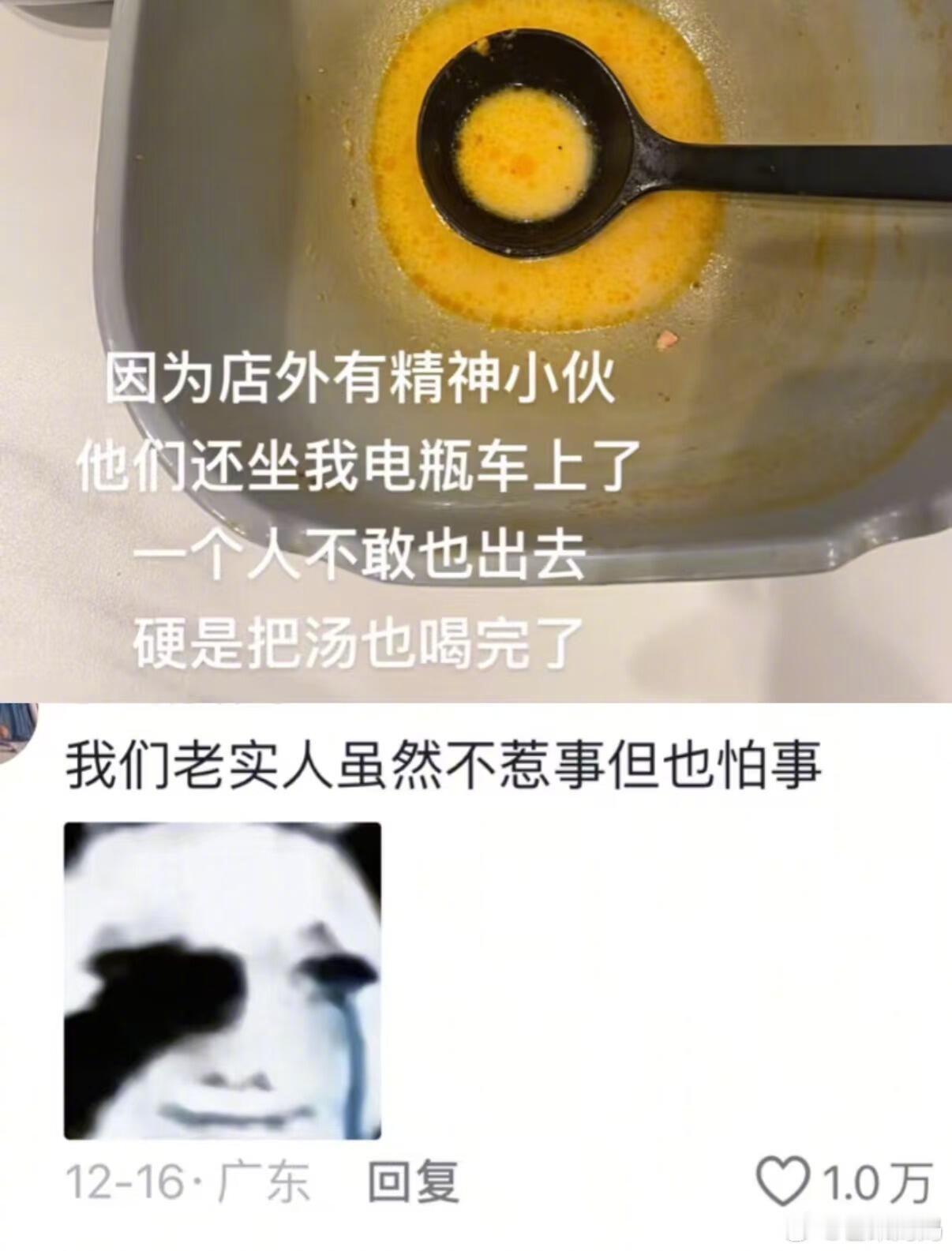 是这样的，我们老实人虽然不惹事，但是也怕事[哭哭]