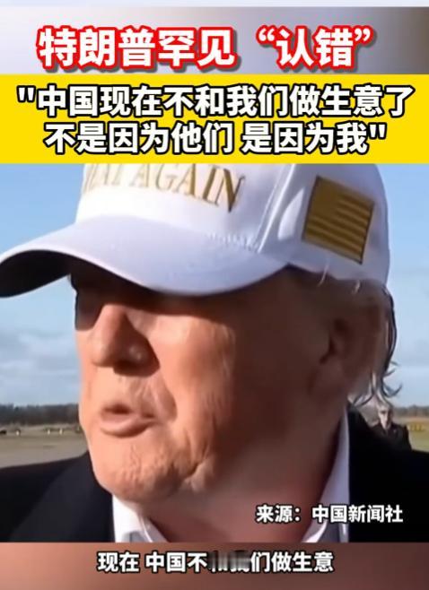 特朗普承认了，中国不跟美国做生意不是我们的问题，是他自己的锅！特朗普搞的关税本来