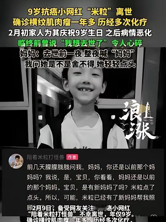 谁能想到，短短十几天里，两个让全网破防的抗癌小天使，先后离开了我们。刚过完9