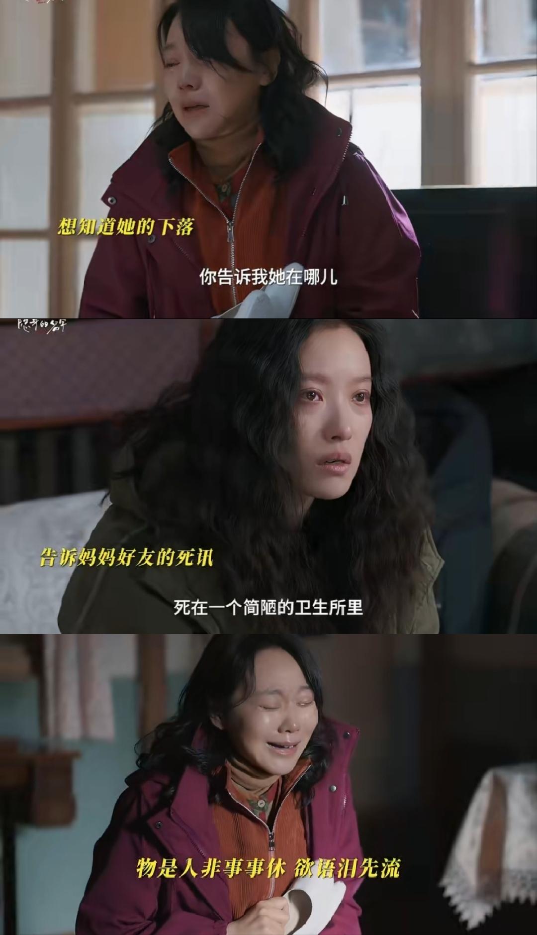 《隐身的名字》：6200个日夜的绝望！​文毓秀的命太苦了，17年，她拼命逃过却