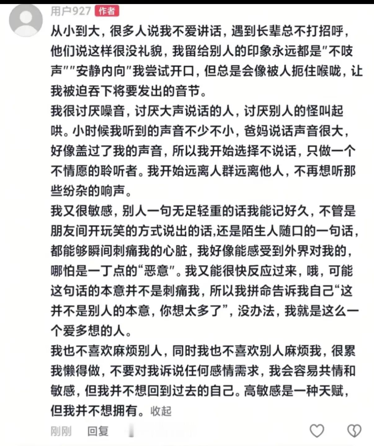 原来真的有人能把这种感受说出来……