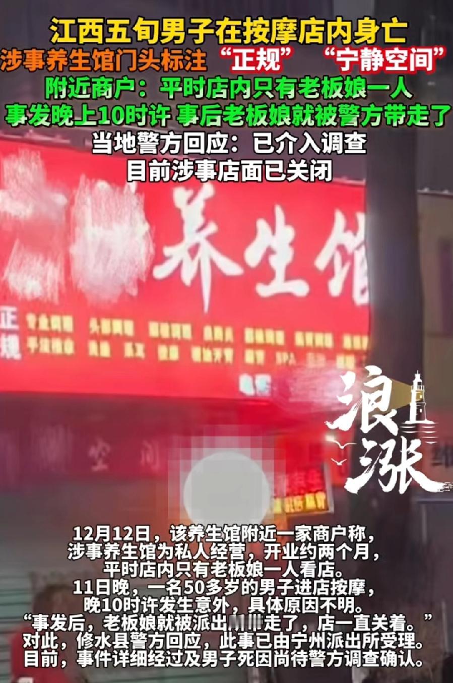 修水50多岁男子养生馆身亡，当地网友透露，附近宁红大市场卖肉老板，刚进店没多久就