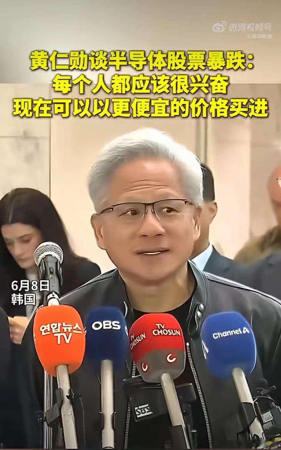 芯片崩盘，黄仁勋喊“捡便宜”！真黄金坑还是万人冢？全球半导体跌懵了，老黄却公开叫