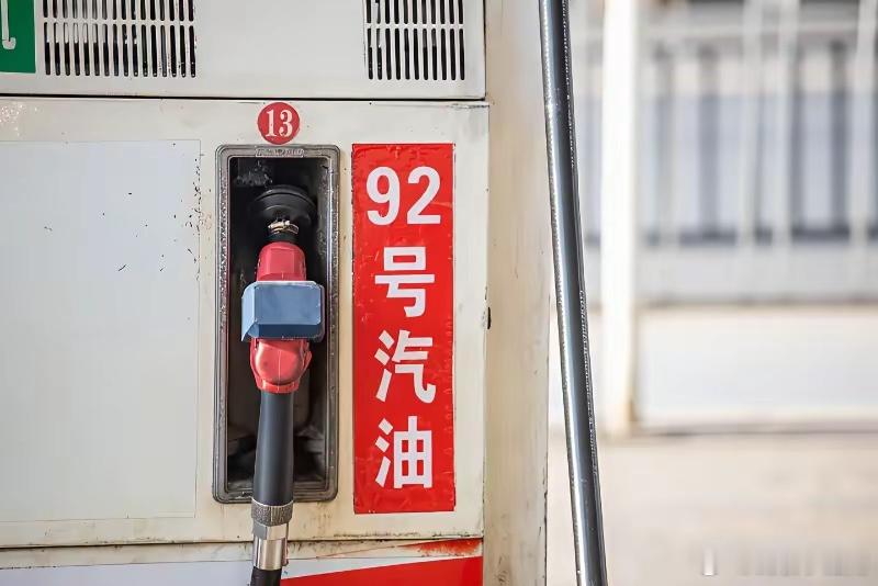 2015年⛽：92汽油油价为6.32元2016年💸：92汽油油价为5.69元2