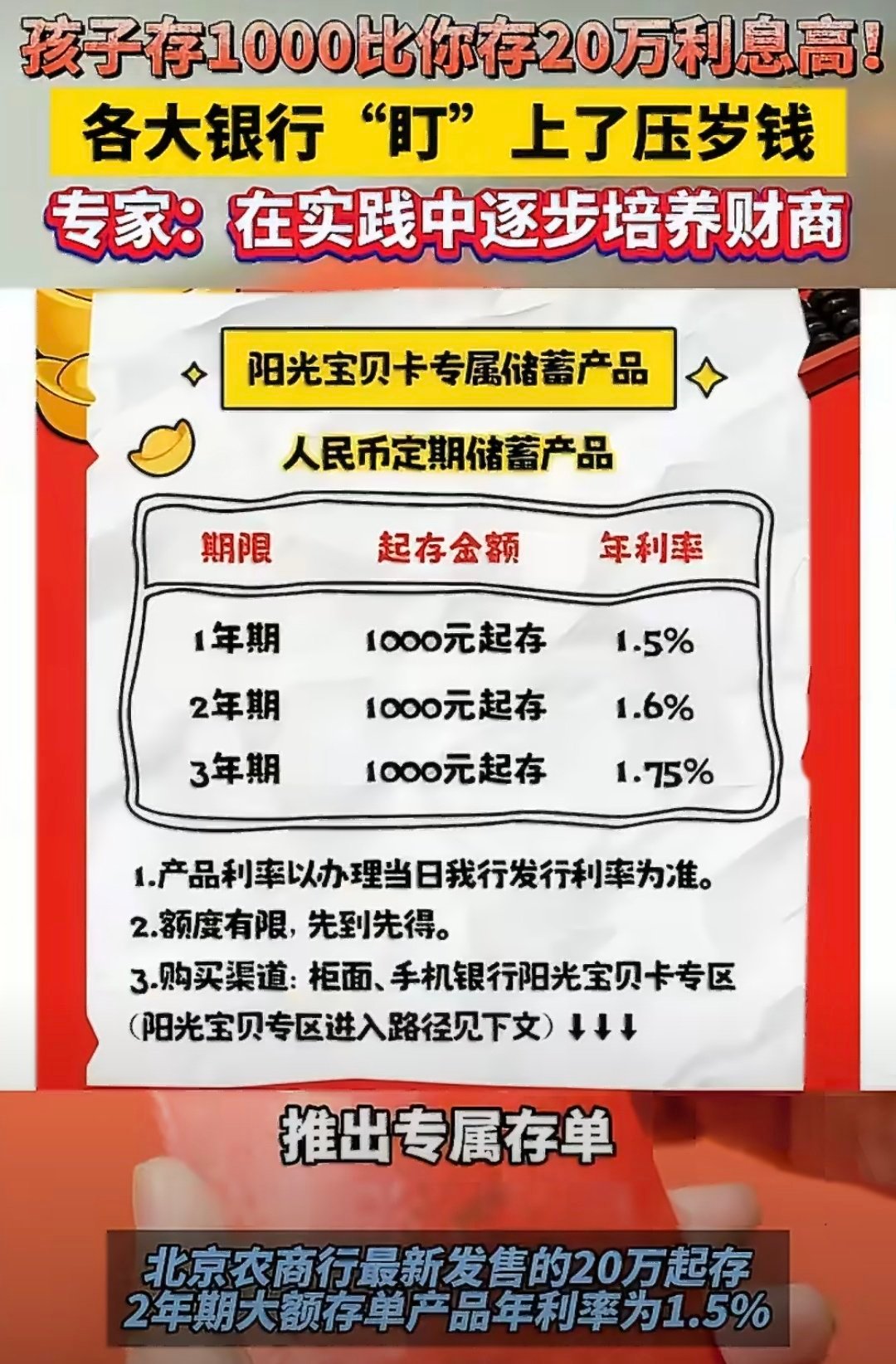 孩子存1000比你存20万利息高压岁钱比成人利息高。。。这是啥操作？？而且还是2