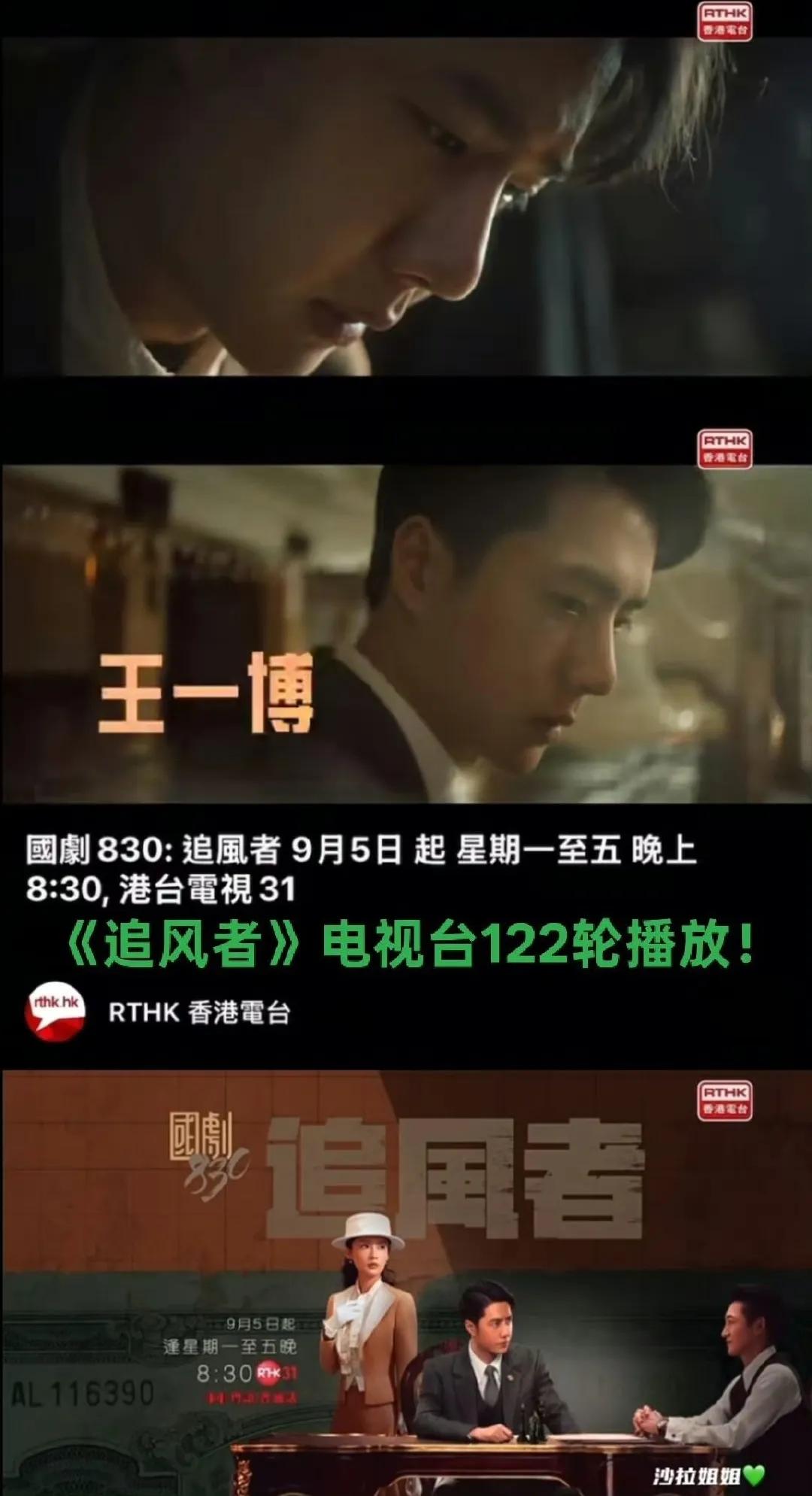 王一博主演的《追风者》马上122轮上星播放！香港港台31黄金时间、9月5日起！