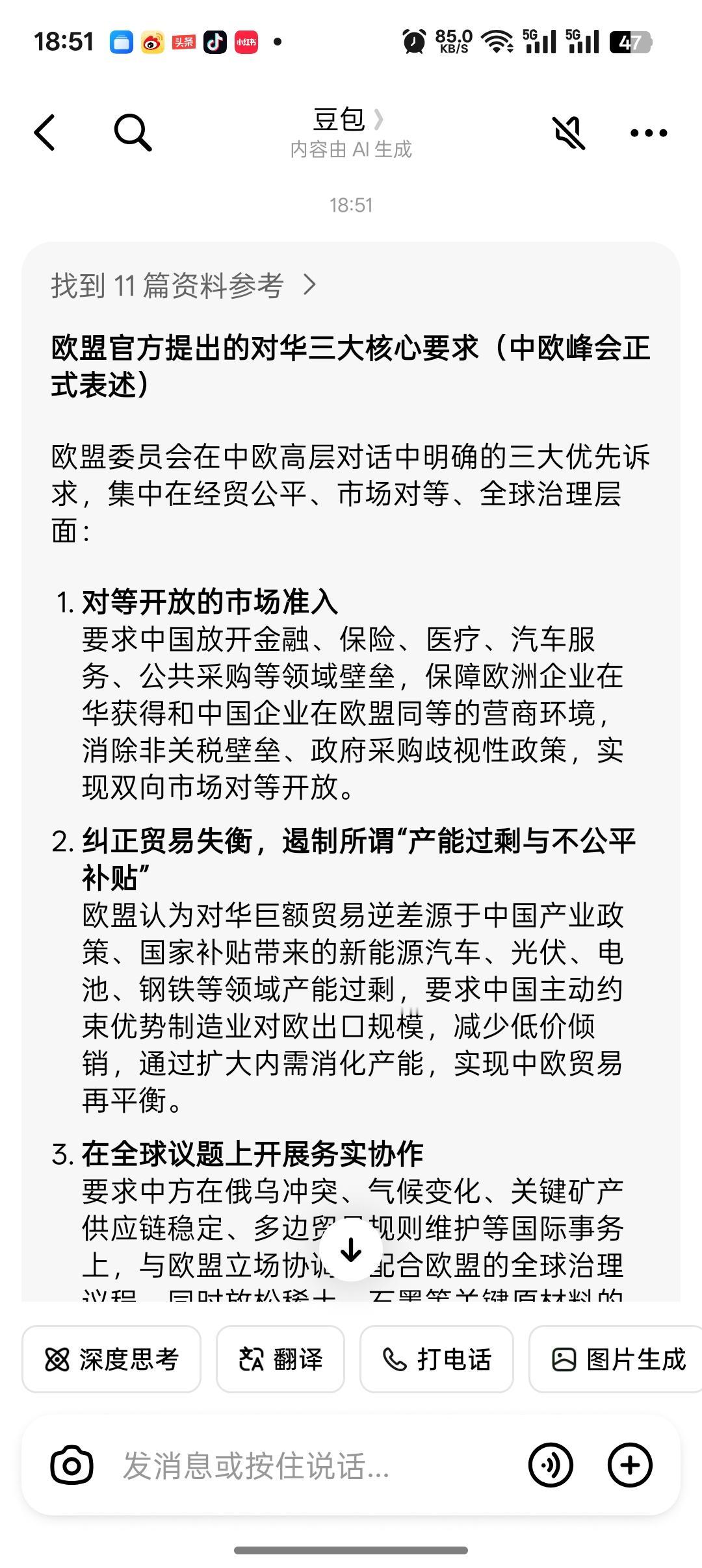 欧盟主动向我们提出了几个条件:大白话说就是:自己少往欧洲卖货，像电动车，光