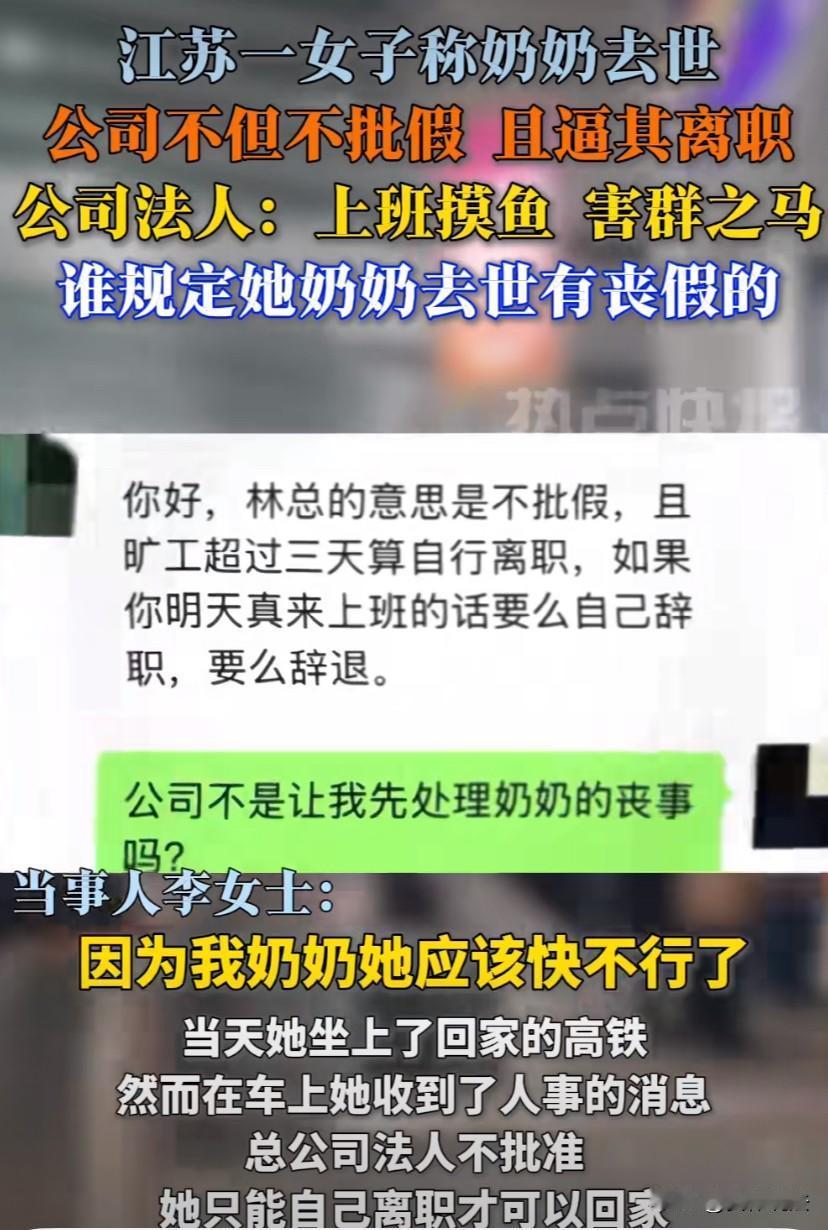 江苏常熟，得知奶奶去世，女子向公司请了5天假，打算回家看奶奶最后一眼，怎料，取得