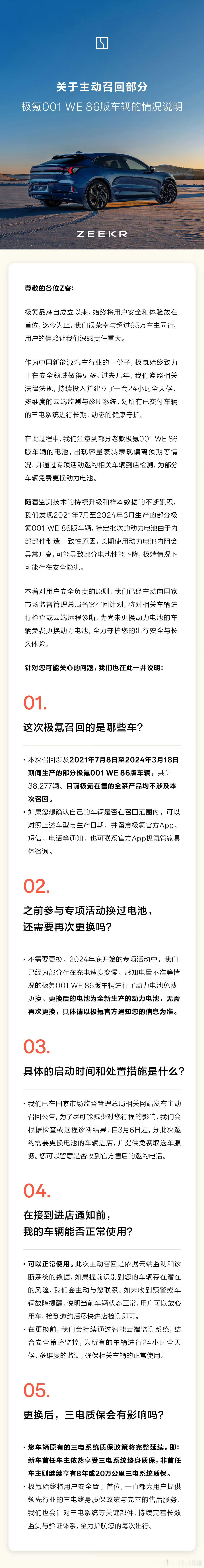 极氪召回3.8万辆，如果欣旺达负责3万辆更更换，一个包成本+工时之类费用，起码5