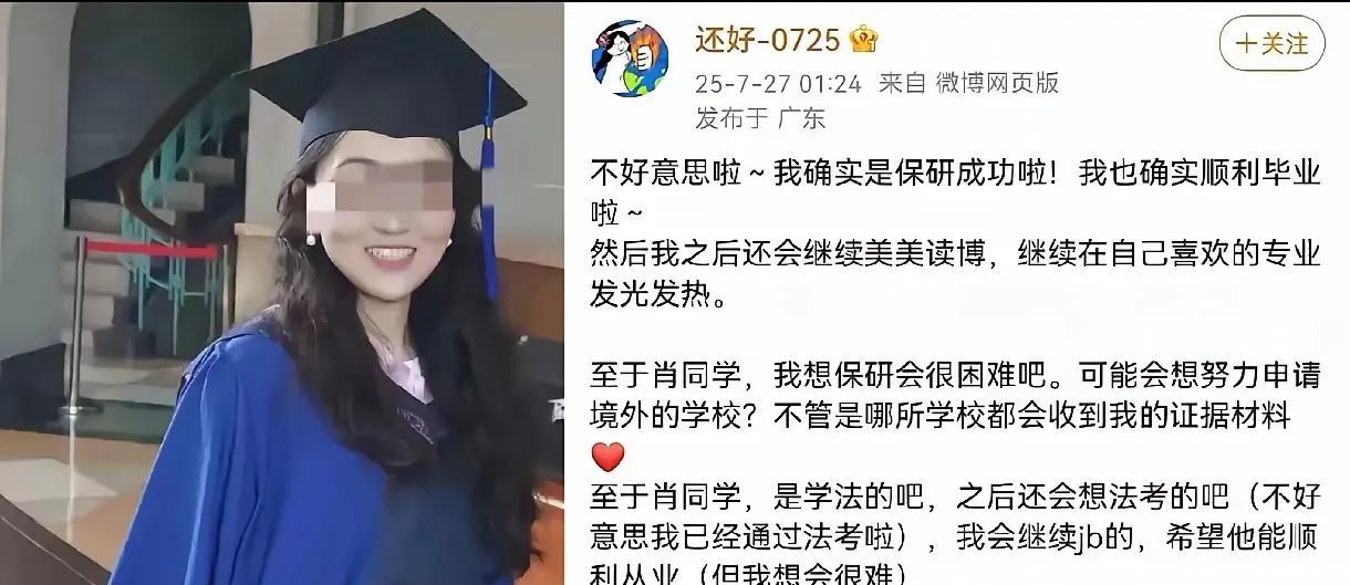 武大杨同学以为顺利保研就开始得瑟了只能说她高兴得太早了！爱打抱不平的热心网