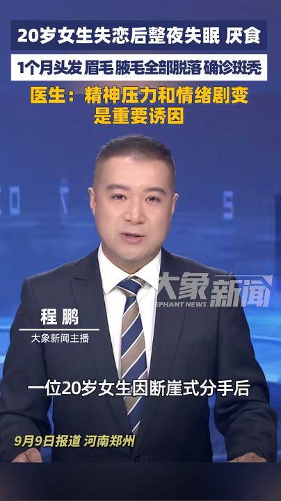 “好心痛！”河南，20岁的女孩无法接受男友突然提出分手，每天吃不下饭精神恍惚，不