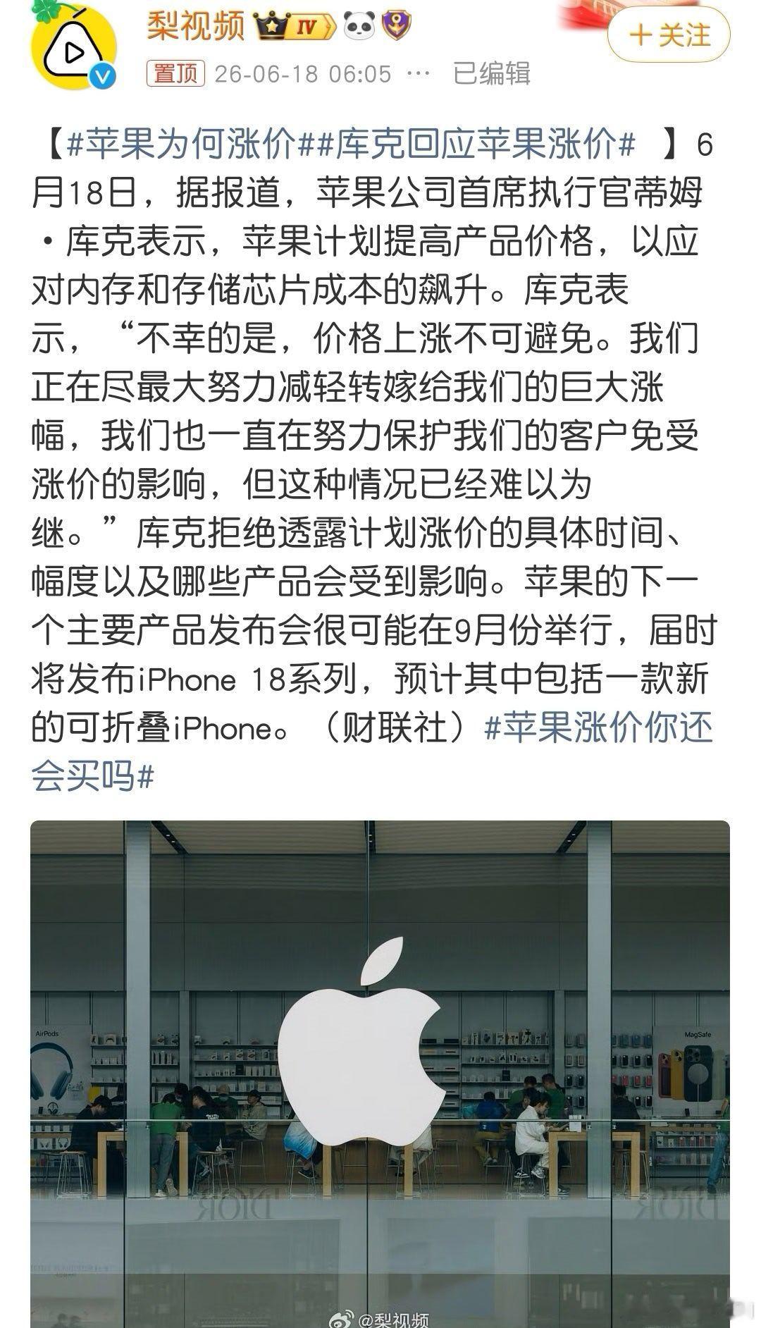 苹果为何涨价可以预见，今年的iPhone18系列注定要涨价了，大家如果想买iPh