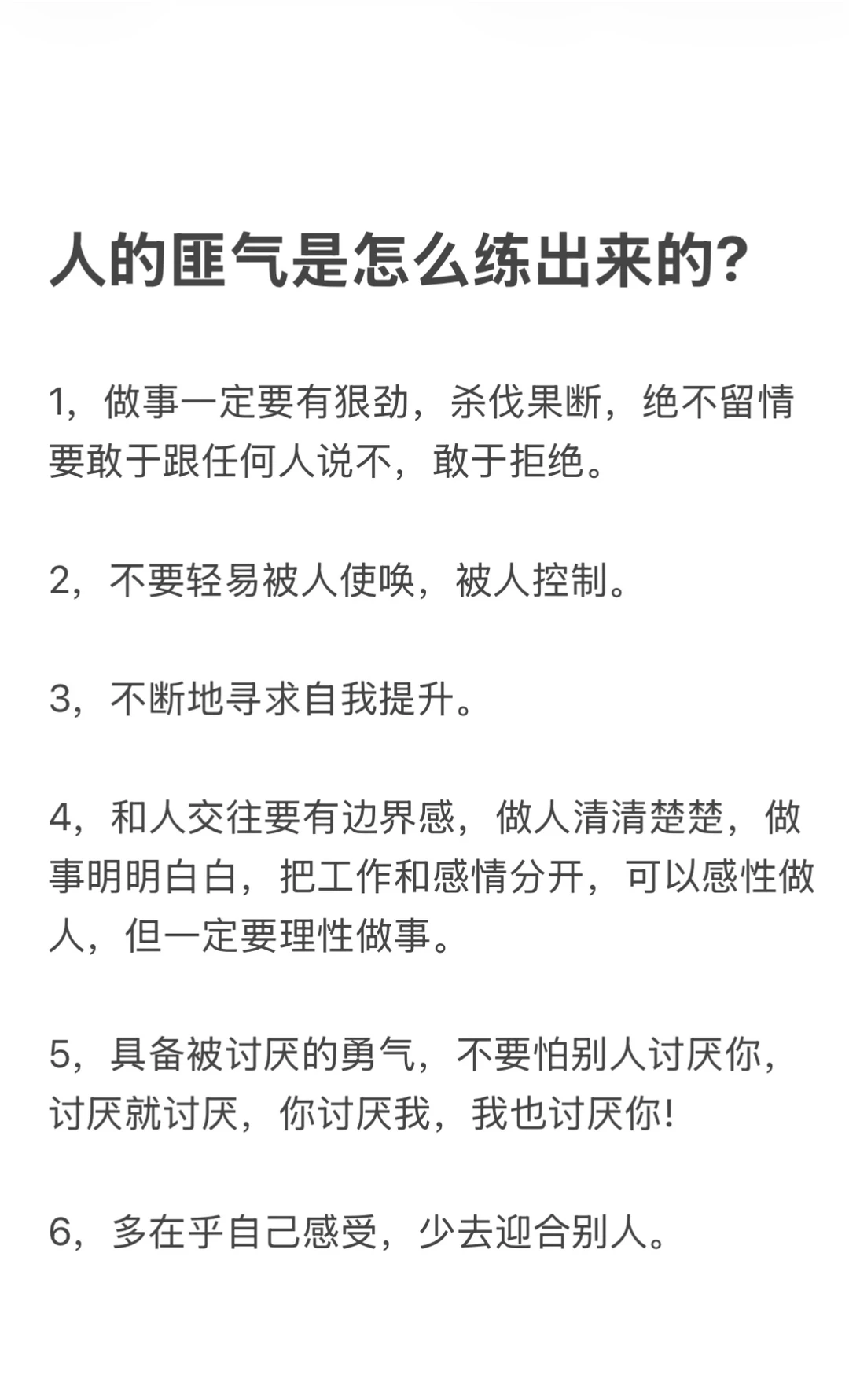 人的匪气是怎么练出来的