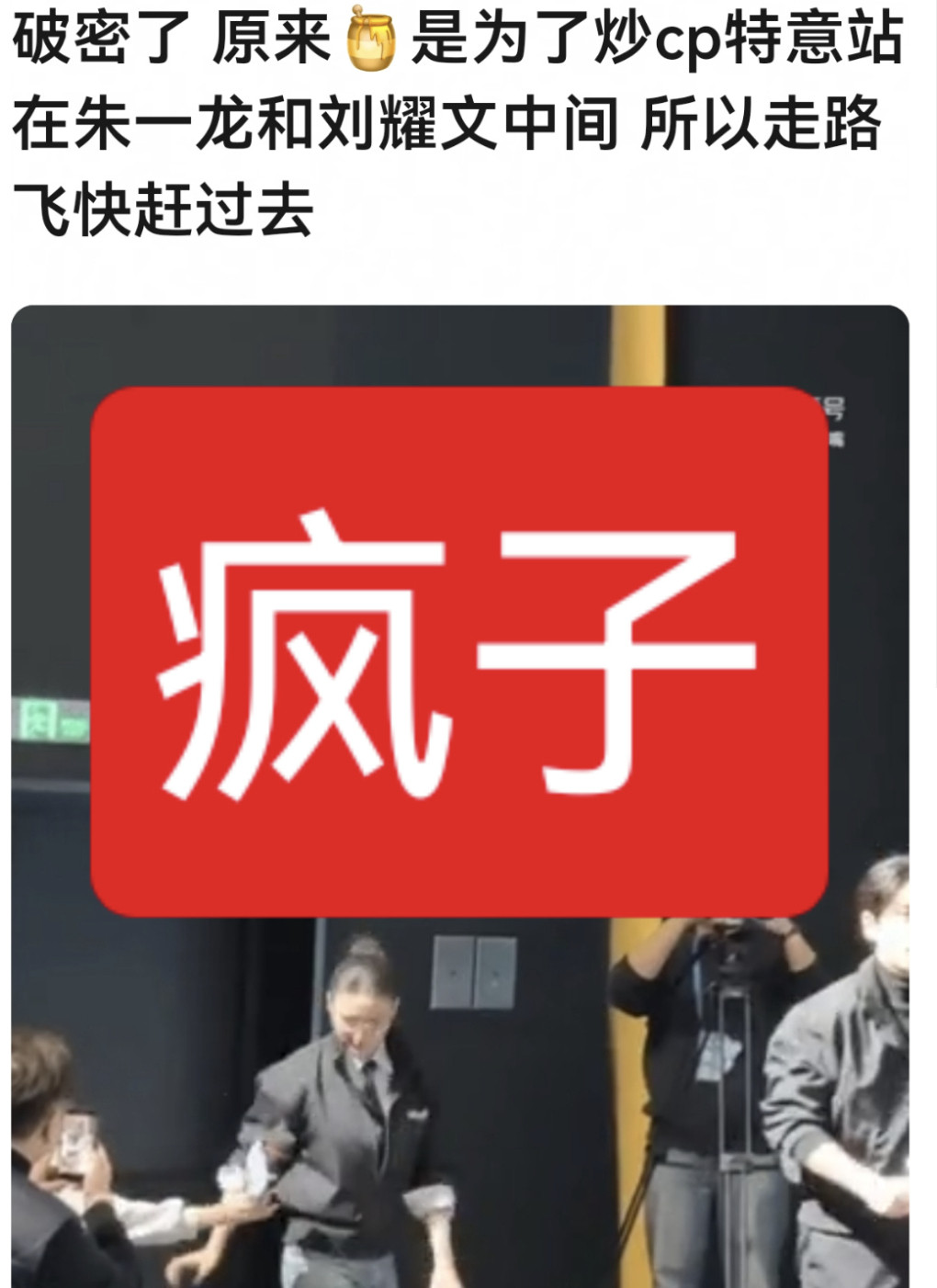 豆瓣网友说杨幂不拿话筒是为了站在朱一龙和刘耀文中间炒cp杨幂好有说服力的女特