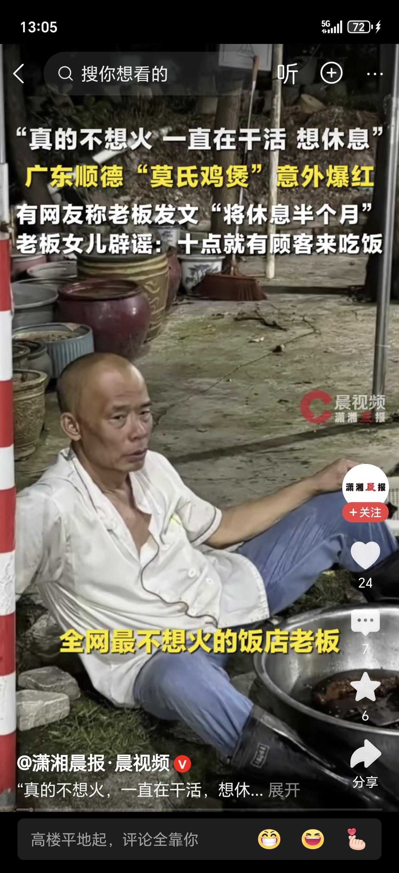 广东顺德这家鸡煲店老板，真的哭了！网红博主刚进门，他就扑上去喊：“别拍！生意太好