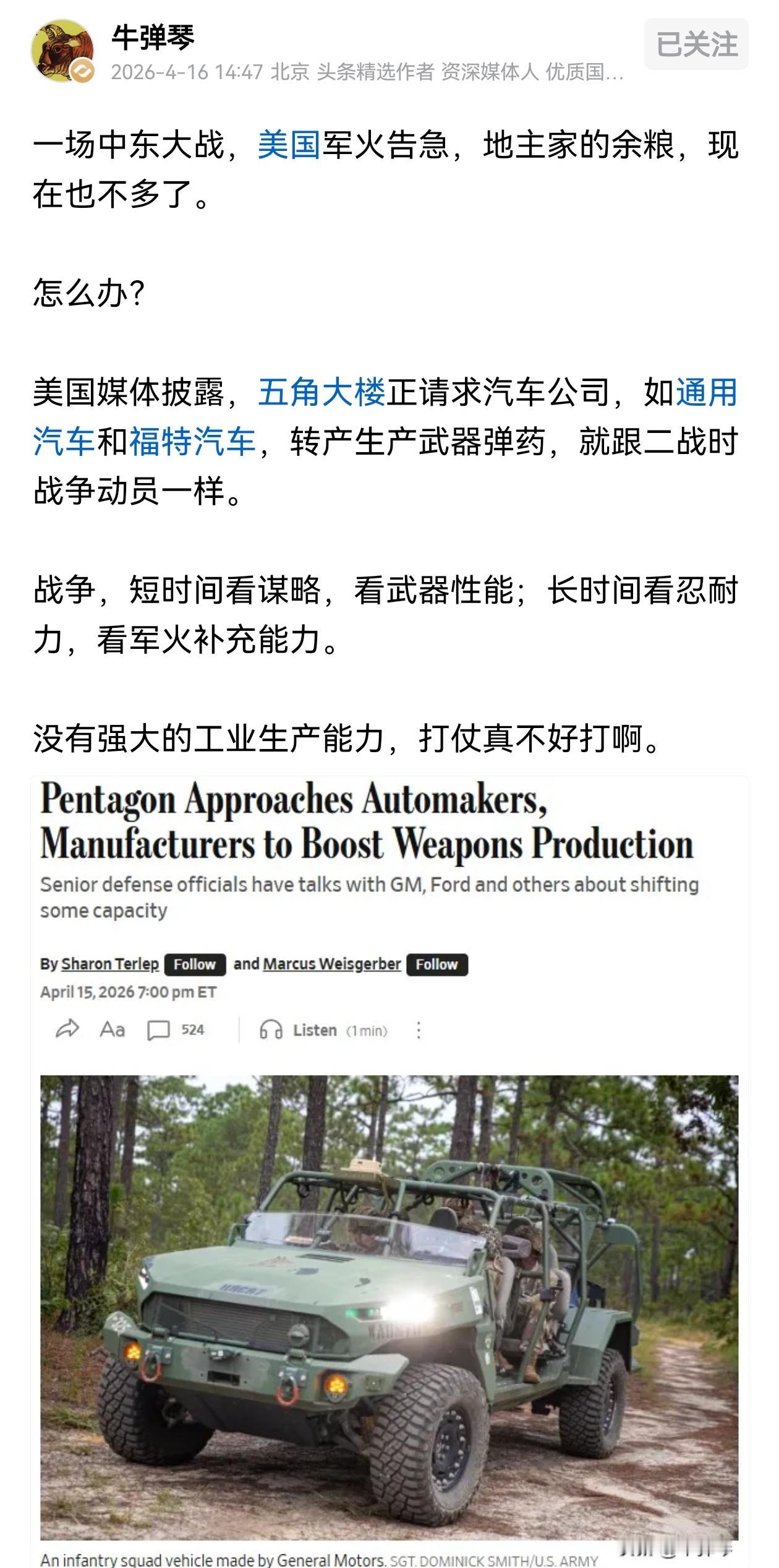 伊朗战争，美国军火告急，牛弹琴说美国这是地主家也没余粮了。一直以来美国都是号
