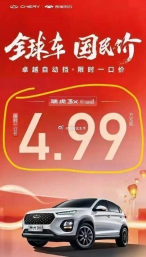 瑞虎的促销海报！！！这是今年三月份的事，现在这款车的优惠力度增加了吗？？？海阔试