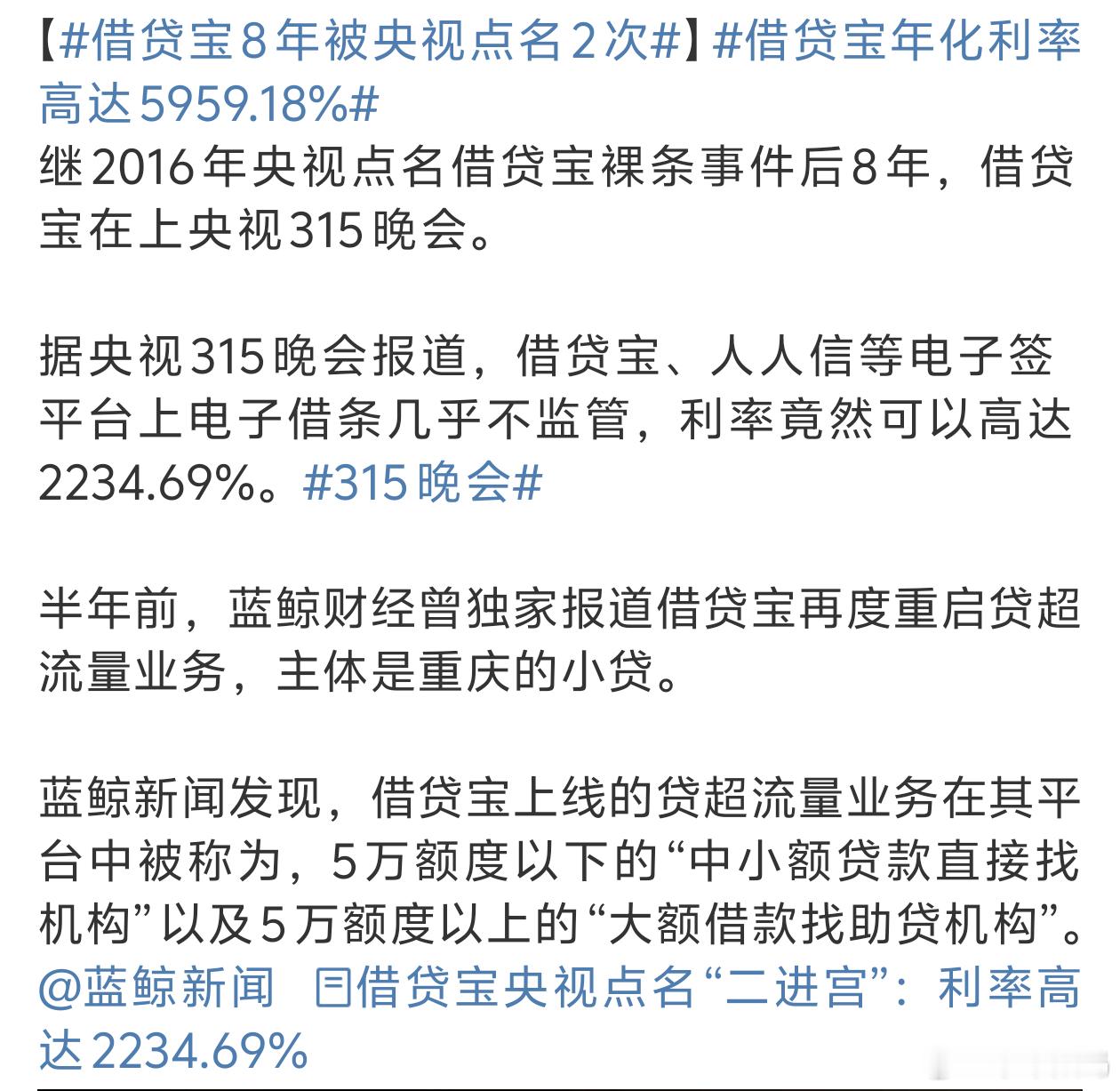 315晚会曝光电子签高利贷这样的公司和套路还能存活至今不可思议[汗][汗]借贷宝