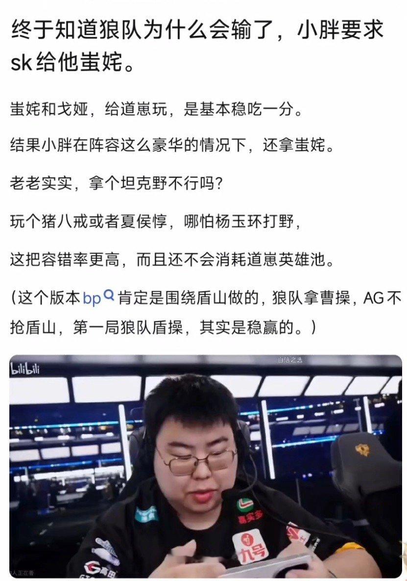 kpl终于知道狼队为什么会输了，小胖要求sk给他蚩姹。