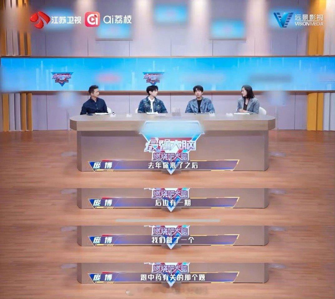 原来我们一直念错了蒲熠星名字最强大脑被这段对话笑到捶地！全员错念蒲熠星名字这么