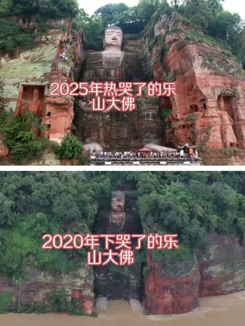 对比2020年和2025年乐山大佛的水位你就知道今年的四川有多热?乐山大佛都被热