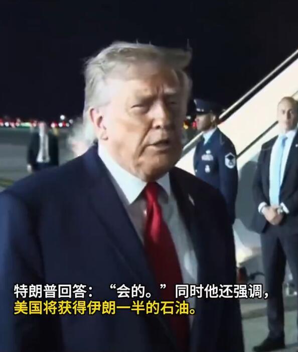 美国总统特朗普重磅表态！ 6月9日，美国总统特朗普在接受美国广播公司（ABC
