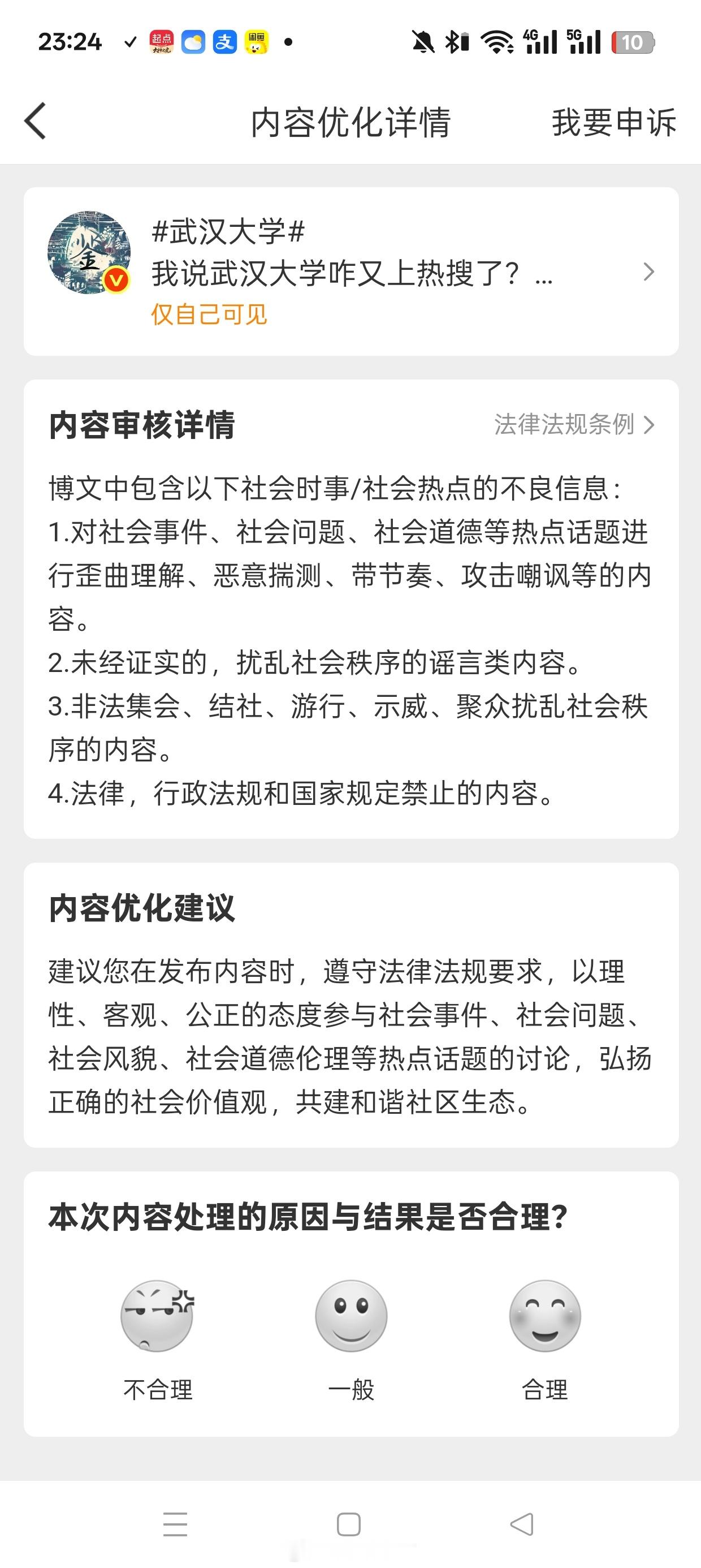 好的，武汉某大学不让提那就不说了[无奈摊手]​​​