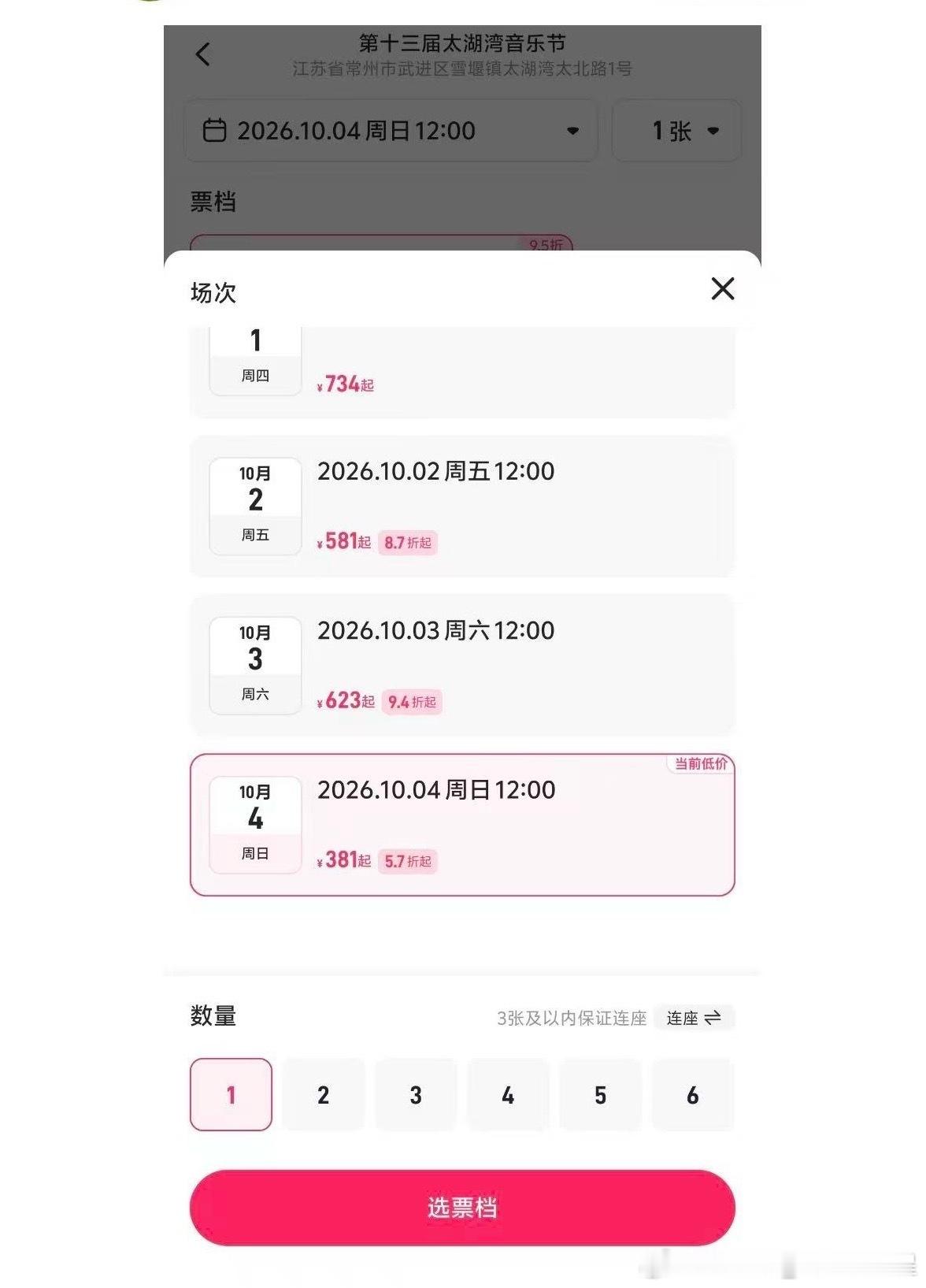 陈楚生打折天使打折哥真厉害，不仅打折还赠票，太湖湾音乐节只有超声波一个，价钱一