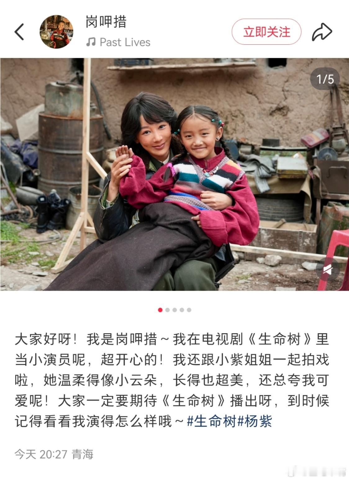 杨紫我终于下山了《生命树》小演员晒和杨紫合照!直言“很开心,我还跟姐姐一起拍戏啦