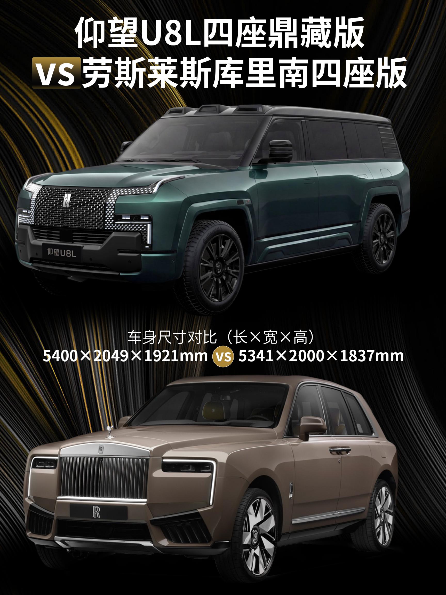 北京车展神仙打架！仰望 U8L 四座鼎藏版硬刚库里南，更长更宽更高，黄...