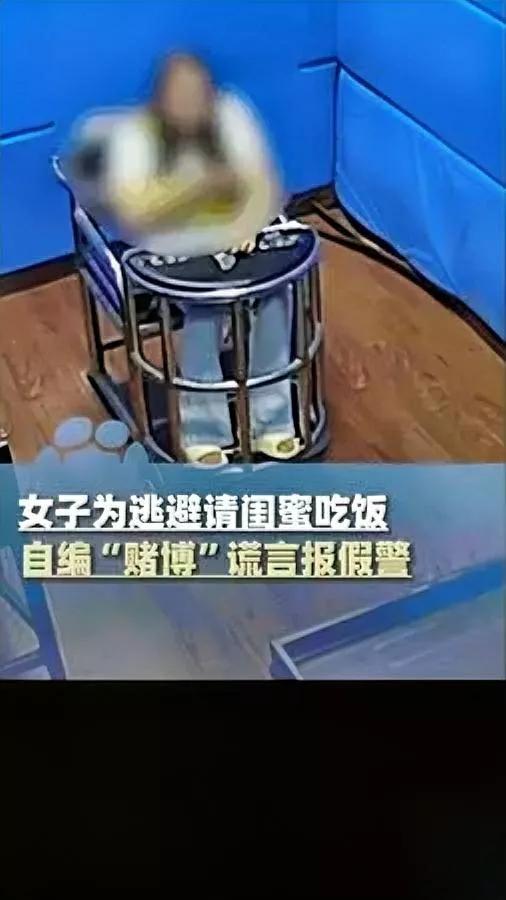 闺蜜局竟报警？上海女子玩脱了输顿日料钱，她竟Calling警察？李女士喊