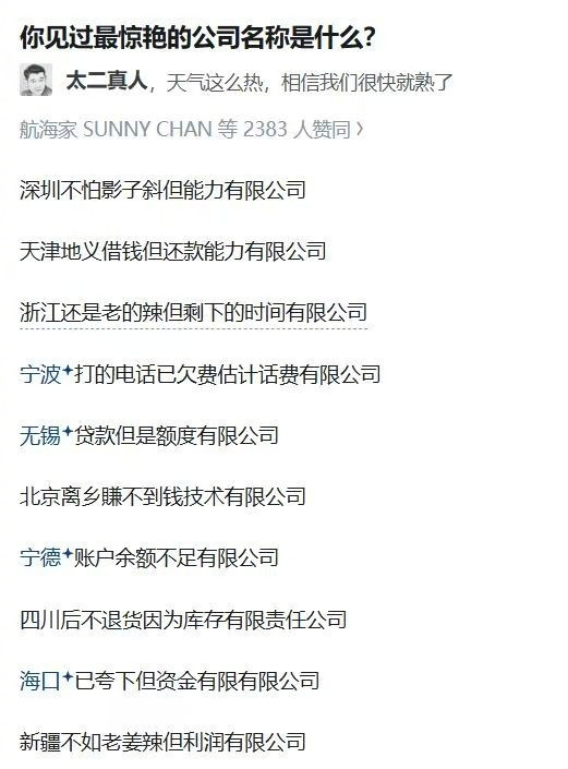 你见过最惊艳的公司名称是什么？