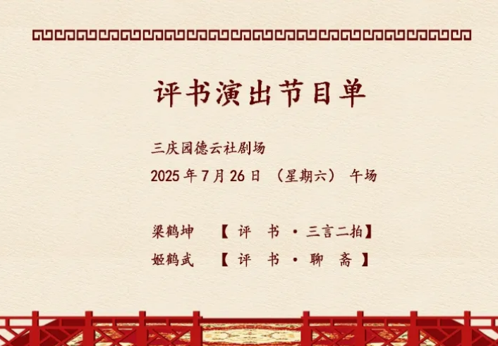 哎，都是商演惹的祸！好消息，德云书馆复演了，坏消息三庆鼓曲暂停演出！德云社一公布