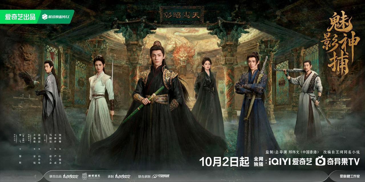 什么操作，半夜定档两部大剧！！！第一部，《魅影神捕》题材:古装悬疑探案主