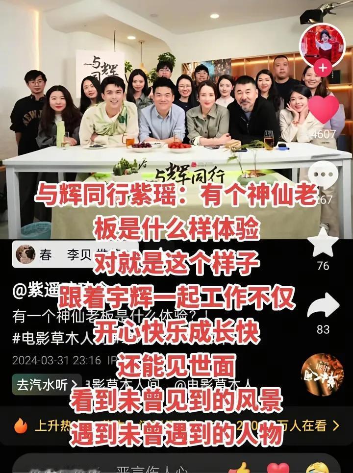 曾感慨有个神仙老板是什么样体验的紫瑶升职了！对就是那个日照香炉生紫烟的紫瑶！