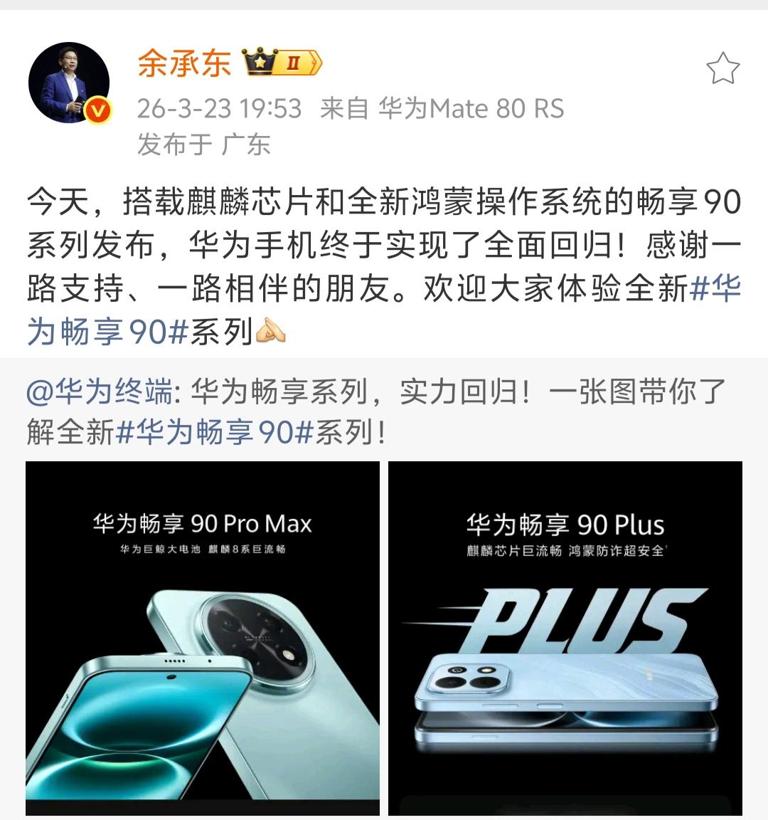 余总这是间接报平安了吗？因为身体原因缺席华为春季新品发布会的余承东，时刻心系发布